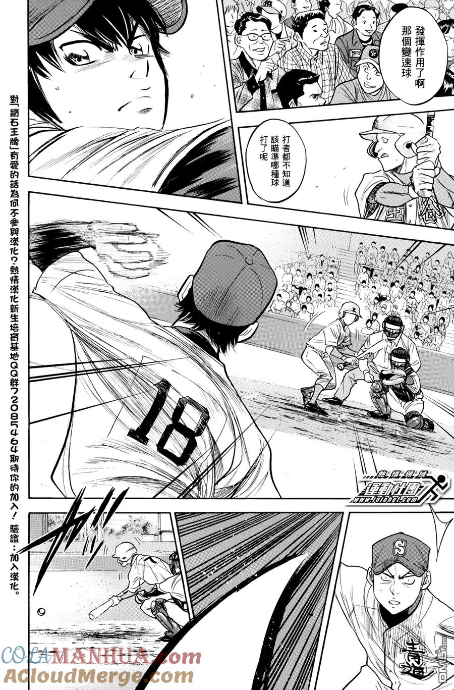 钻石王牌 - 第311话 相乘效果 - 第5张图