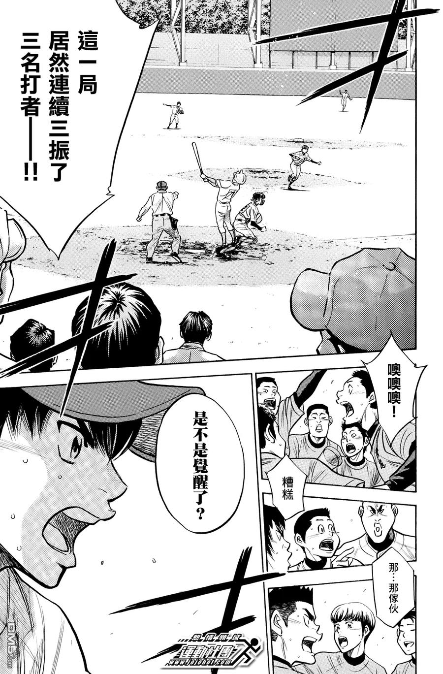 钻石王牌 - 第311话 相乘效果 - 第8张图