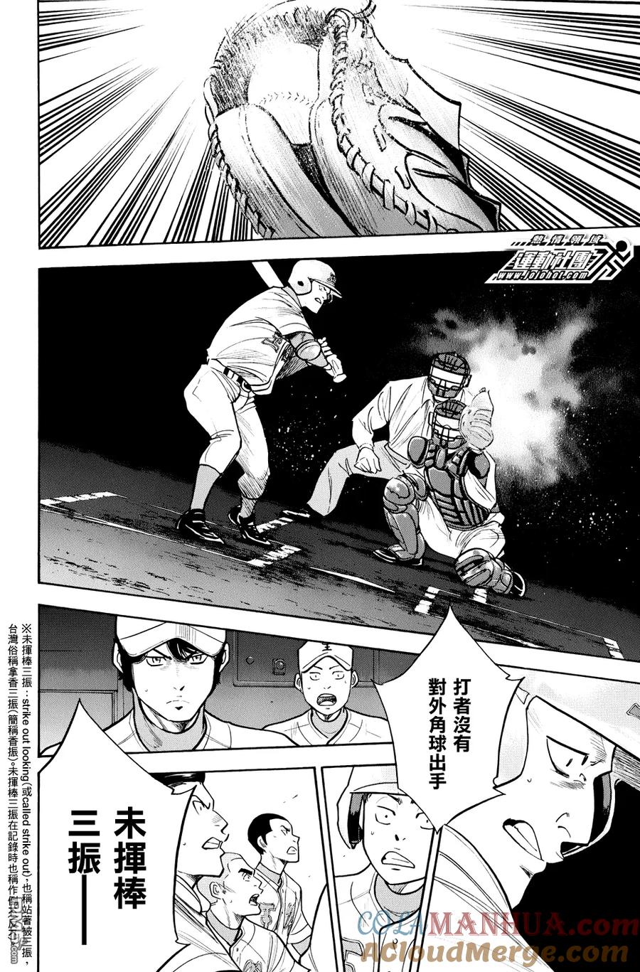 钻石王牌 - 第311话 相乘效果 - 第7张图