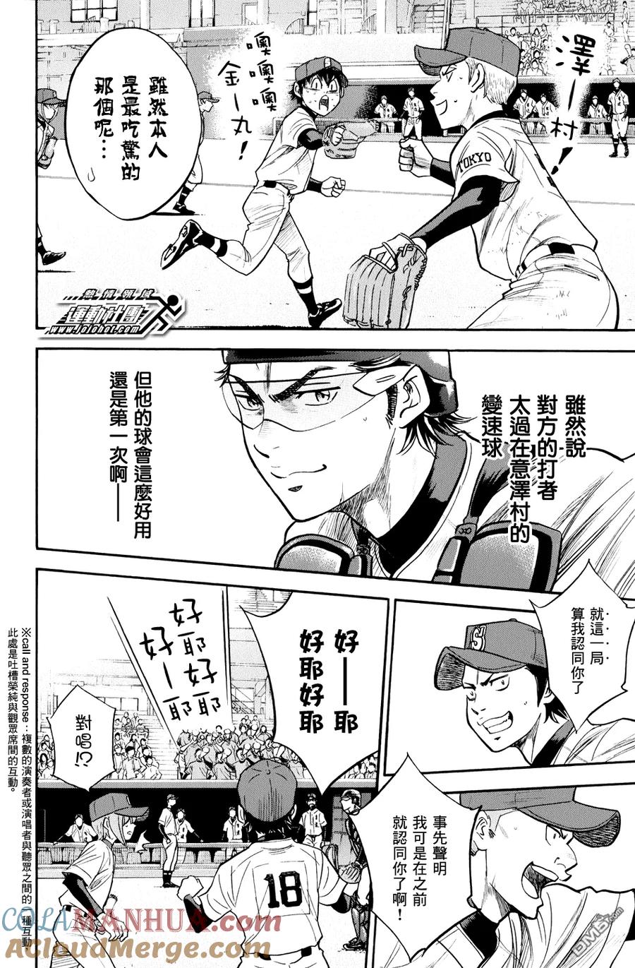 钻石王牌 - 第311话 相乘效果 - 第9张图