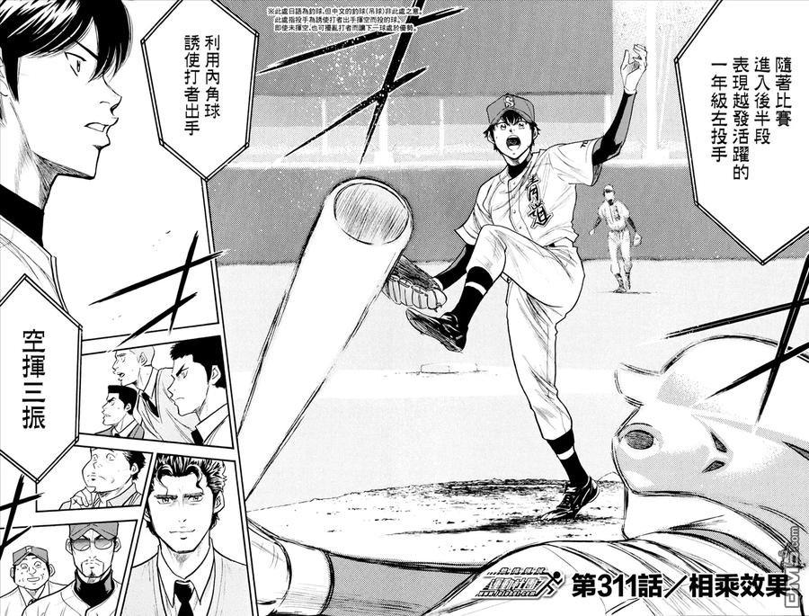 钻石王牌 - 第311话 相乘效果 - 第4张图