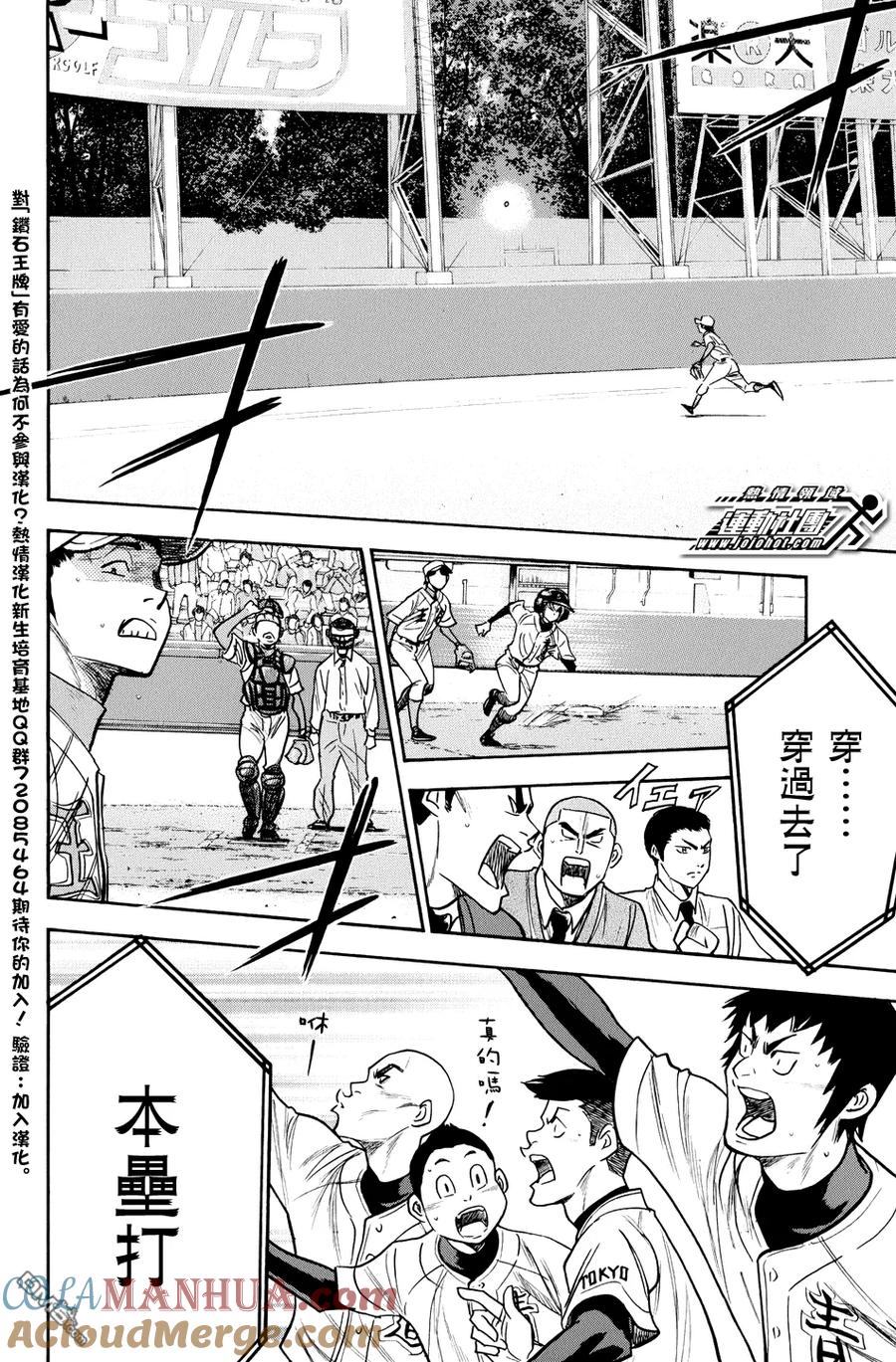 钻石王牌 - 第311话 相乘效果 - 第13张图