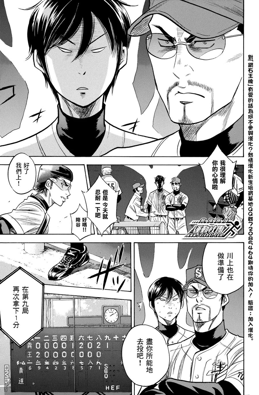 钻石王牌 - 第311话 相乘效果 - 第20张图