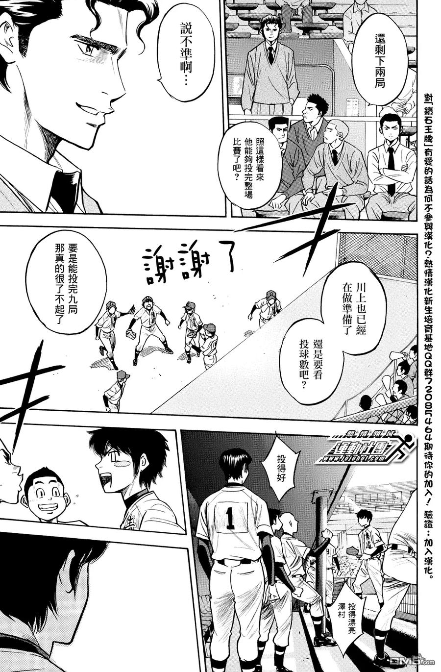 钻石王牌 - 第311话 相乘效果 - 第10张图