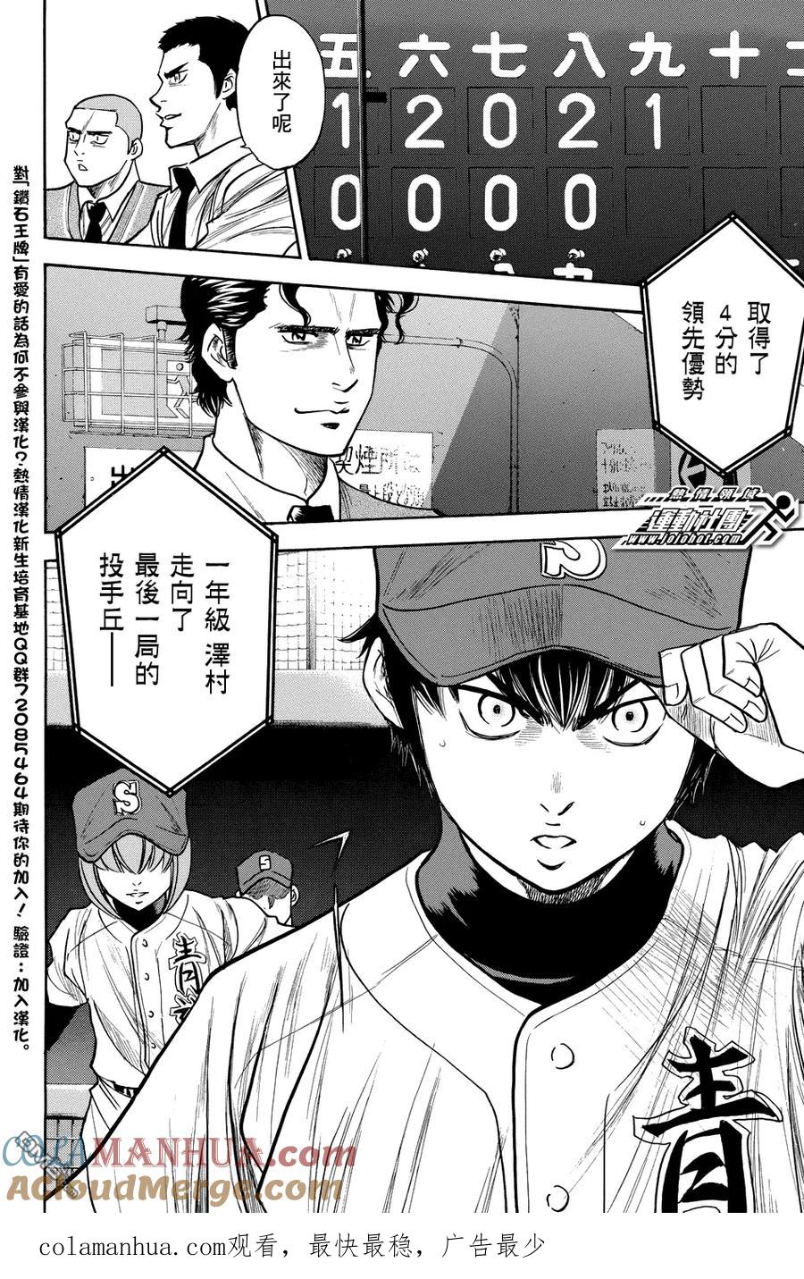 钻石王牌 - 第311话 相乘效果 - 第21张图