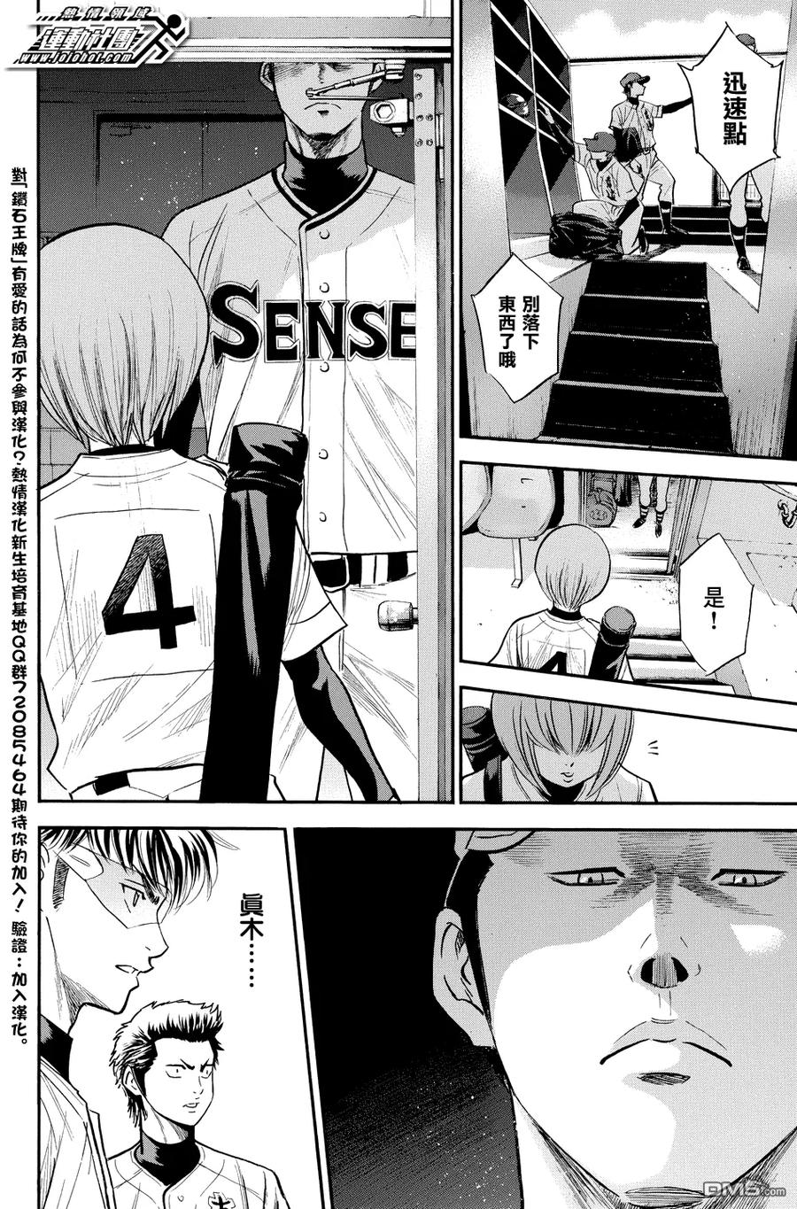 钻石王牌 - 第312话 败者之词 - 第14张图