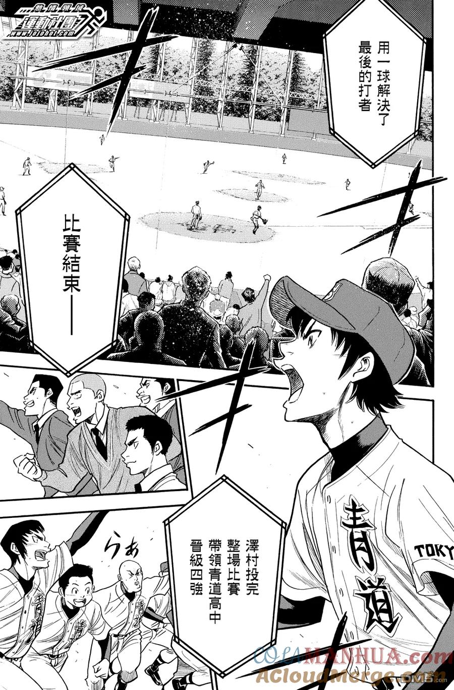 钻石王牌 - 第312话 败者之词 - 第9张图