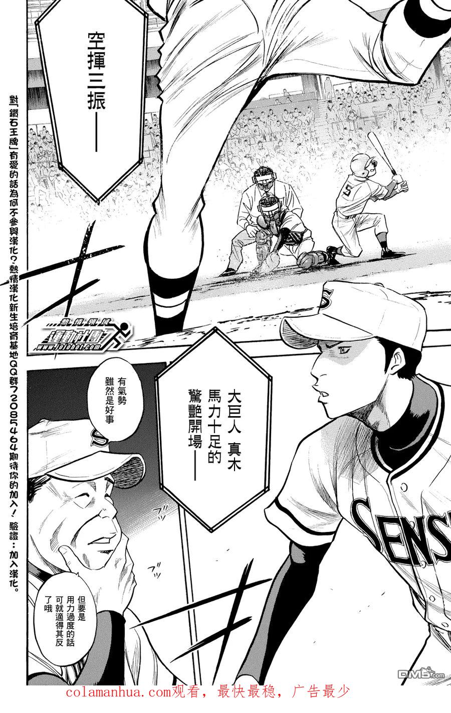 钻石王牌 - 第312话 败者之词 - 第20张图