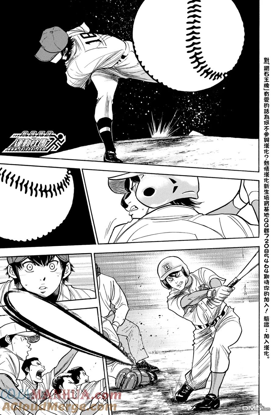 钻石王牌 - 第312话 败者之词 - 第3张图