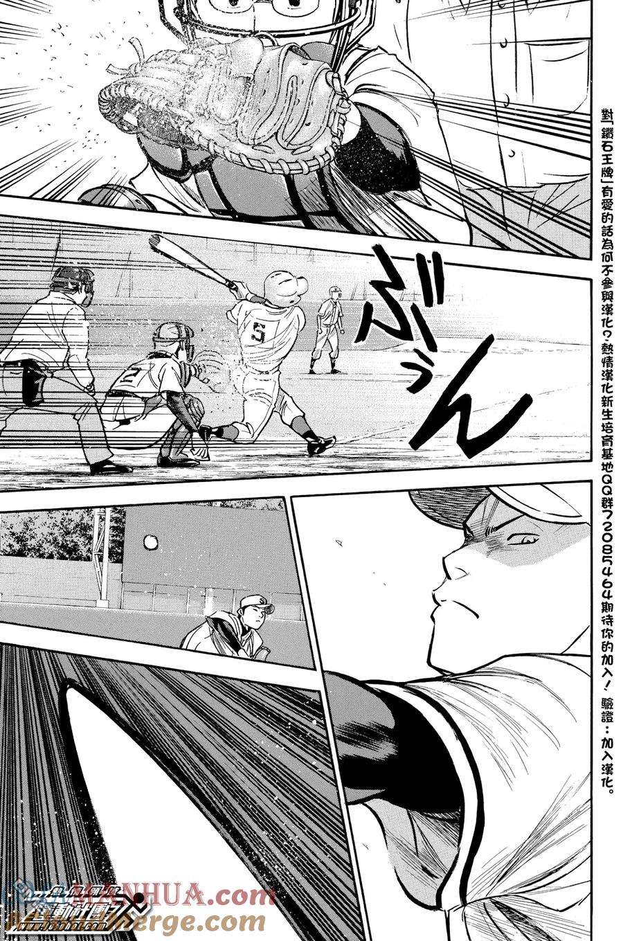 钻石王牌 - 第312话 败者之词 - 第19张图