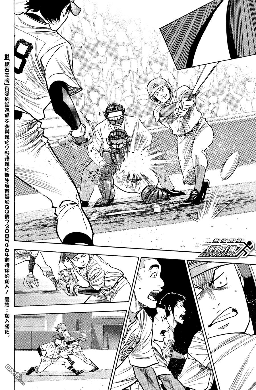 钻石王牌 - 第312话 败者之词 - 第8张图