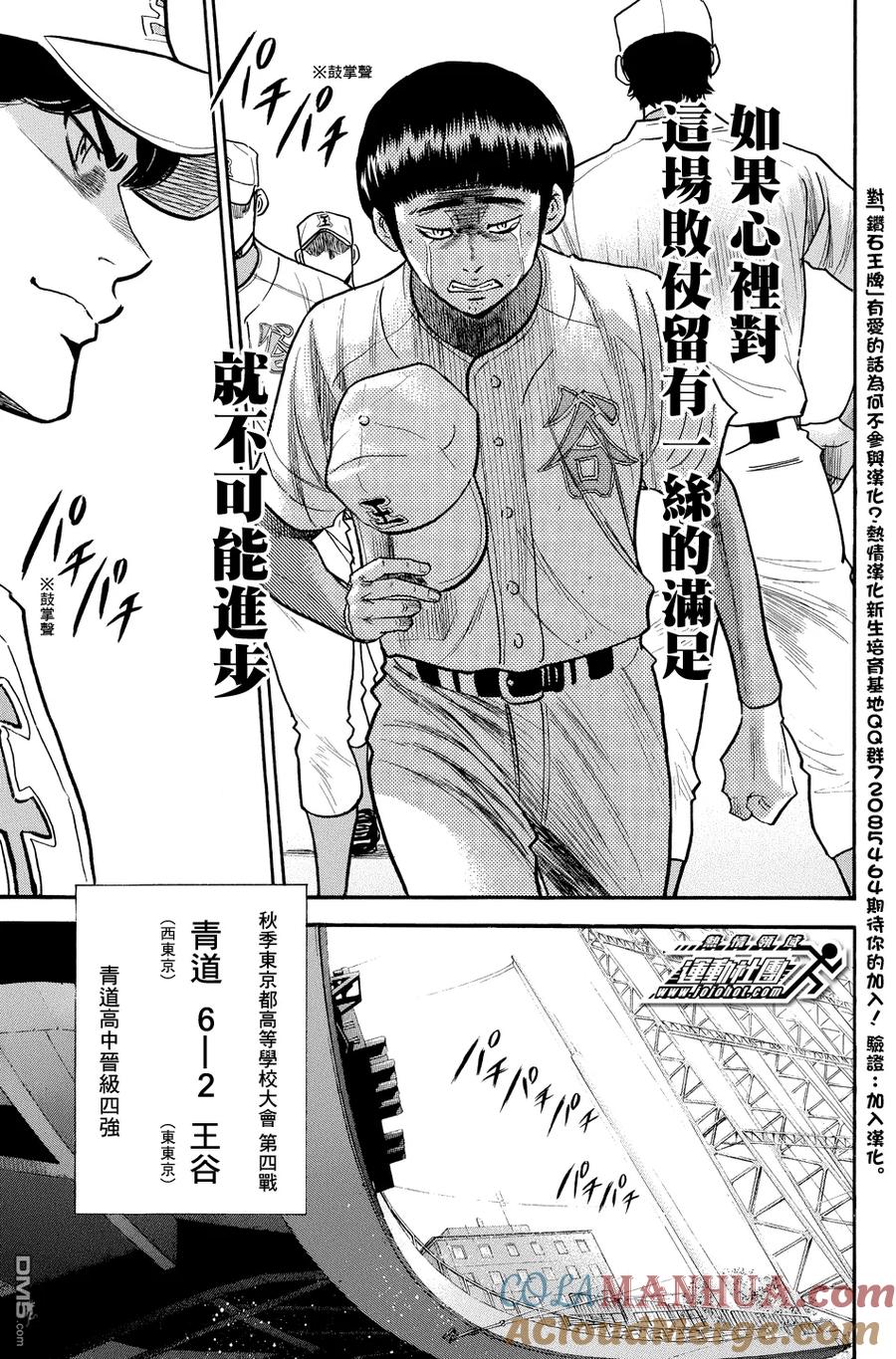 钻石王牌 - 第312话 败者之词 - 第13张图