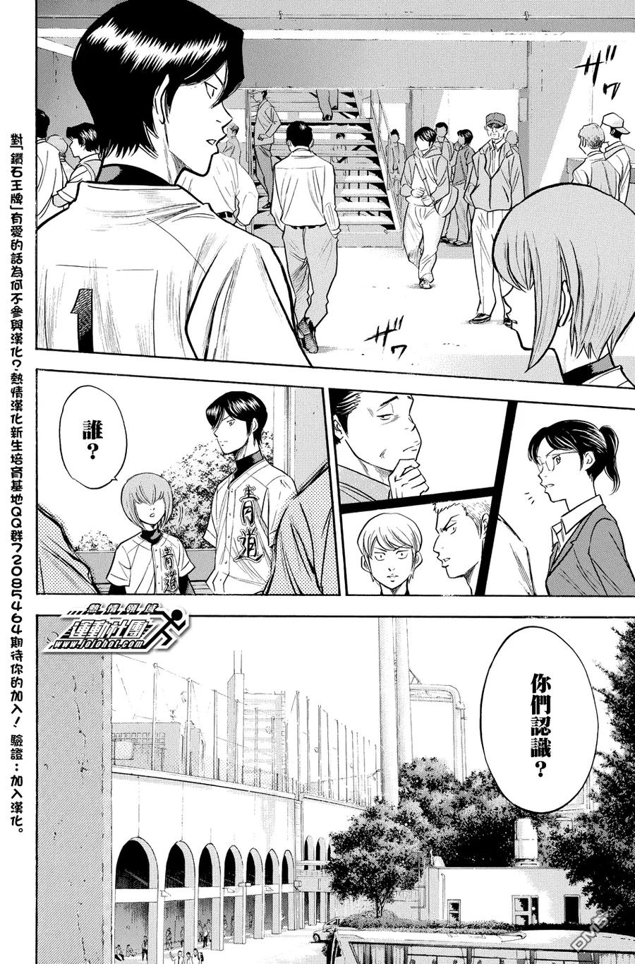 钻石王牌 - 第312话 败者之词 - 第18张图