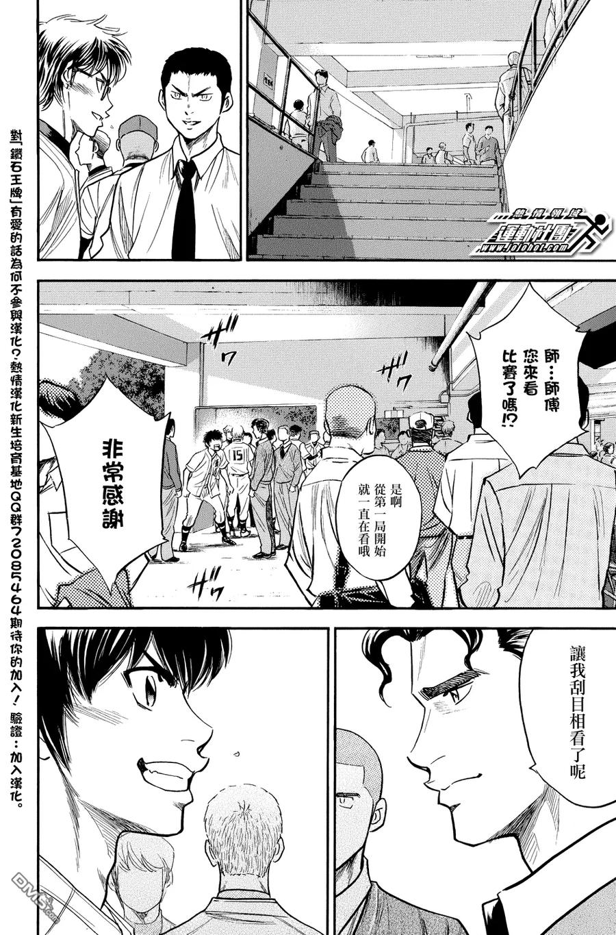 钻石王牌 - 第312话 败者之词 - 第16张图