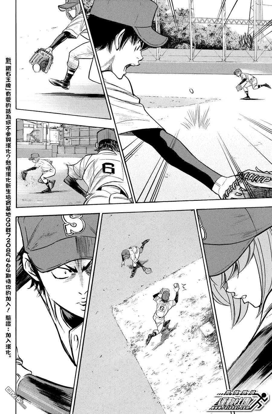 钻石王牌 - 第312话 败者之词 - 第4张图