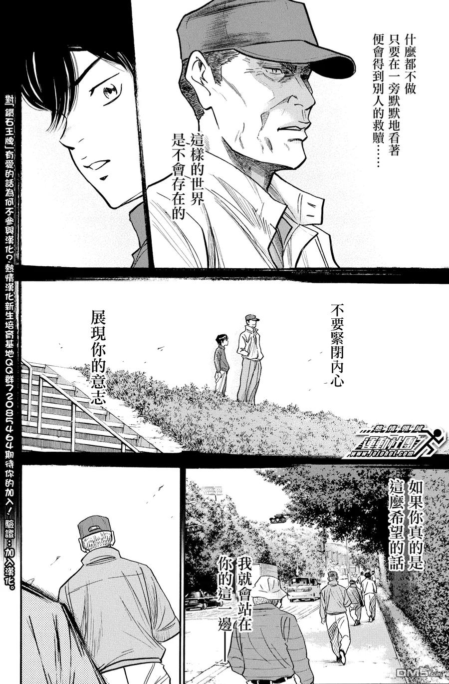 钻石王牌 - 第313话 展示意志吧 - 第6张图