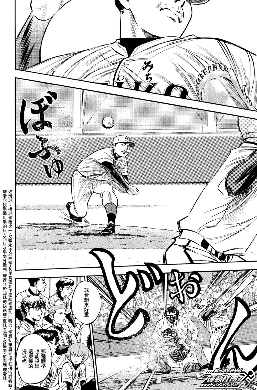 钻石王牌 - 第313话 展示意志吧 - 第12张图