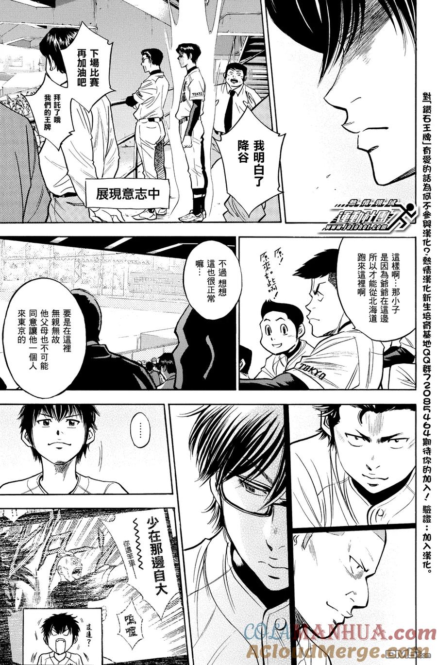 钻石王牌 - 第313话 展示意志吧 - 第7张图