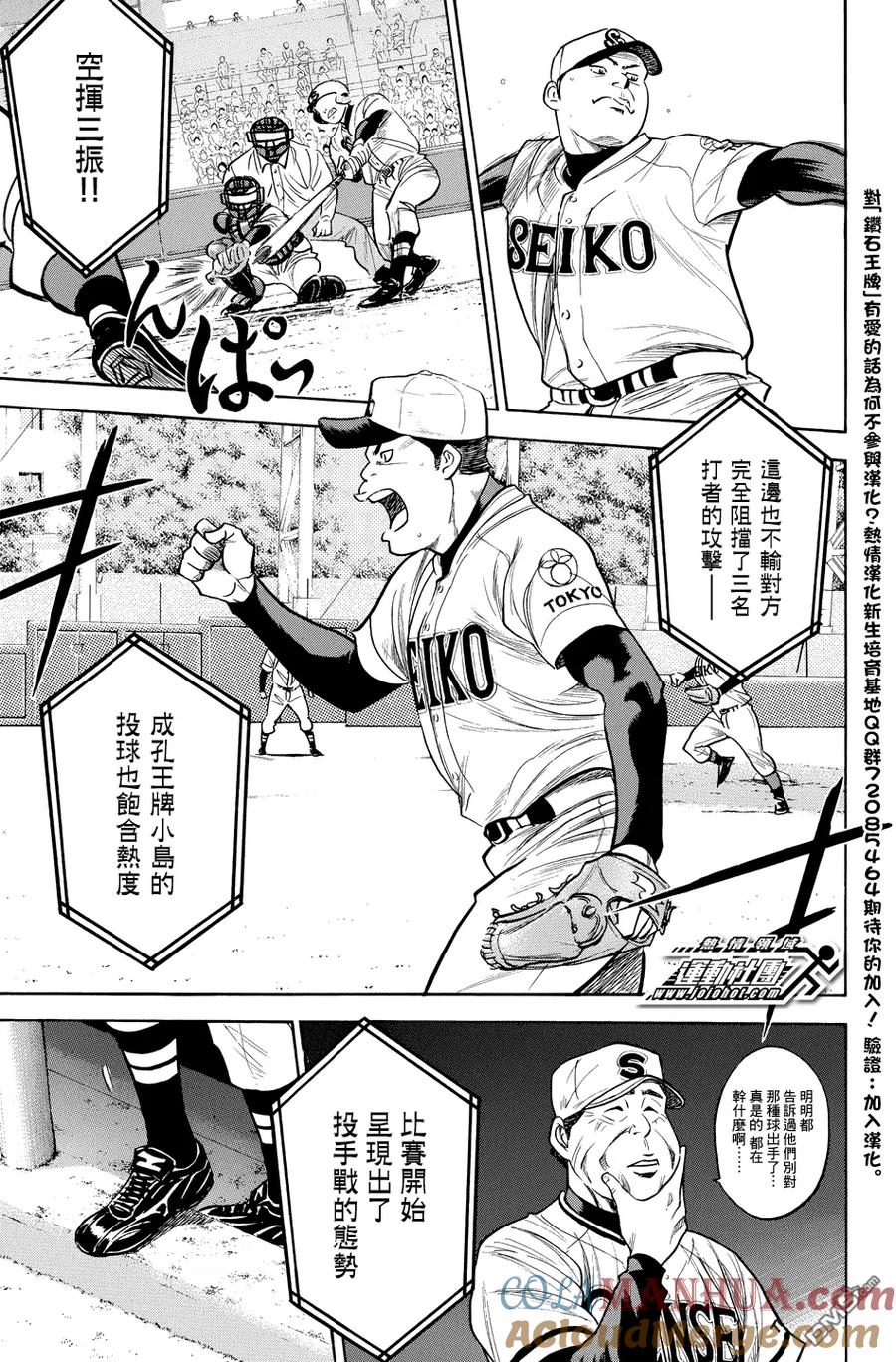 钻石王牌 - 第313话 展示意志吧 - 第13张图