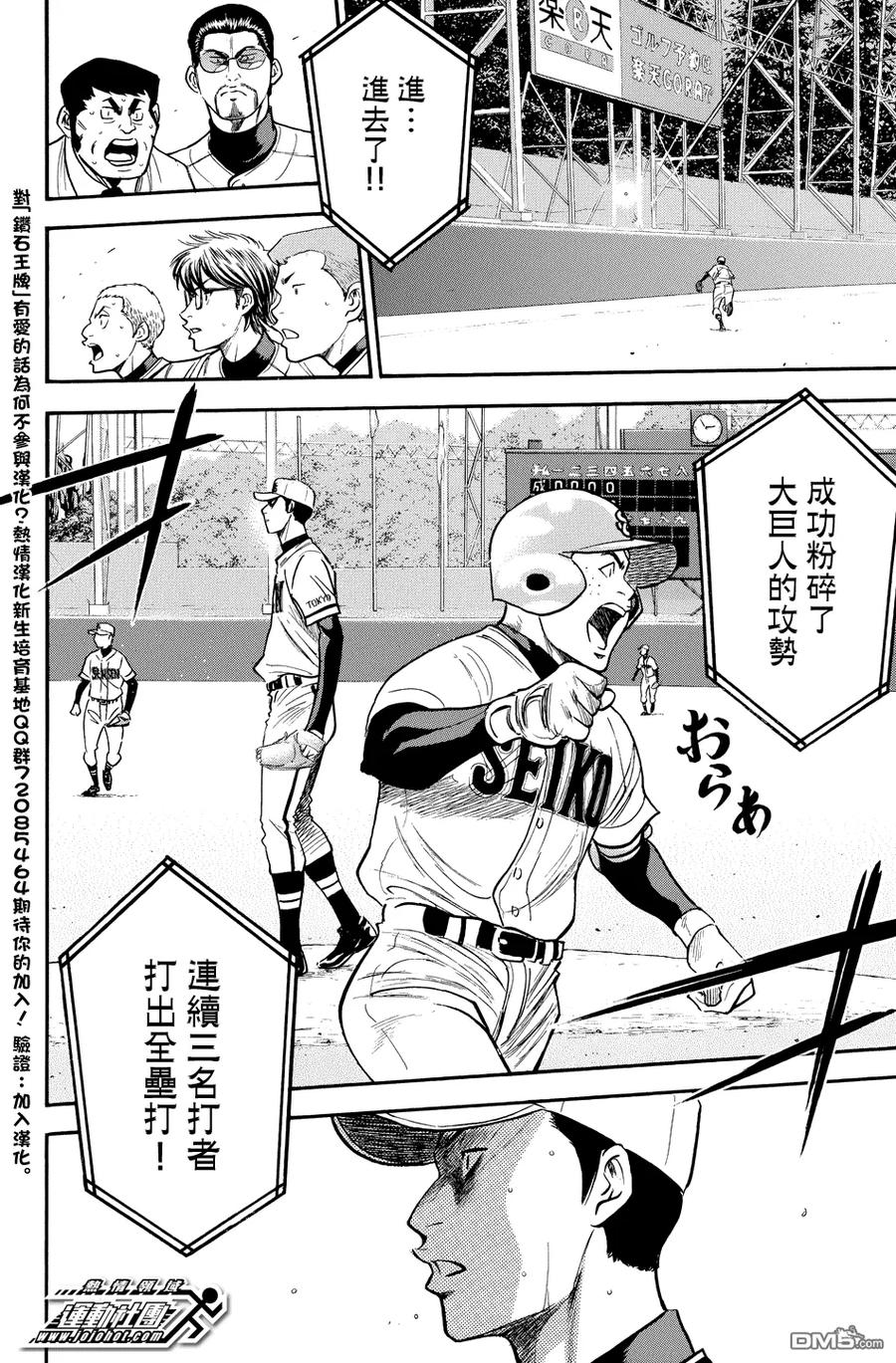 钻石王牌 - 第313话 展示意志吧 - 第20张图