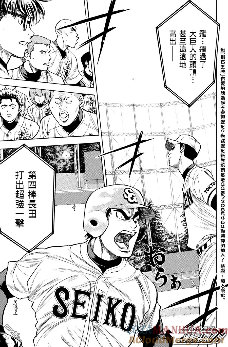 钻石王牌 - 第313话 展示意志吧 - 第17张图