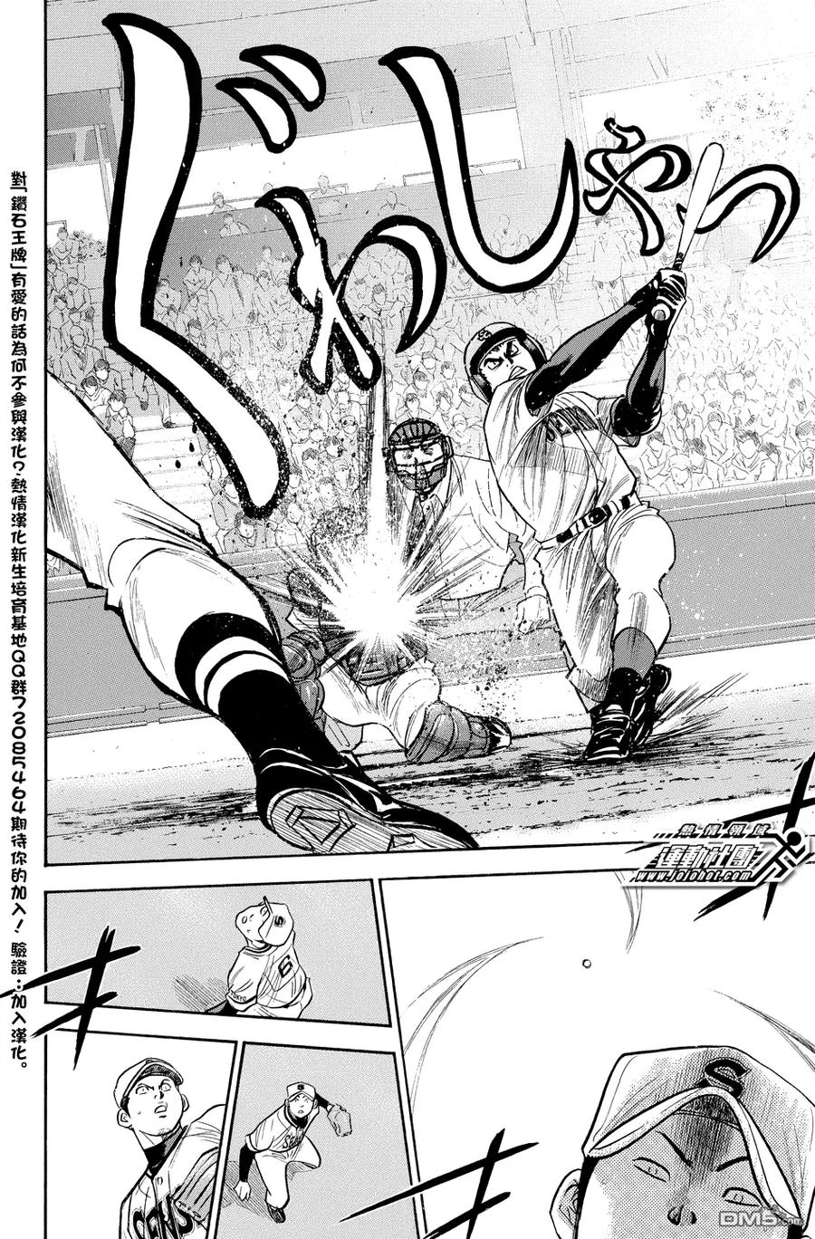 钻石王牌 - 第313话 展示意志吧 - 第16张图