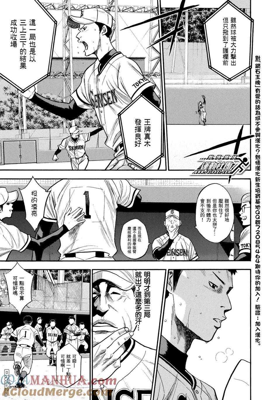 钻石王牌 - 第313话 展示意志吧 - 第9张图