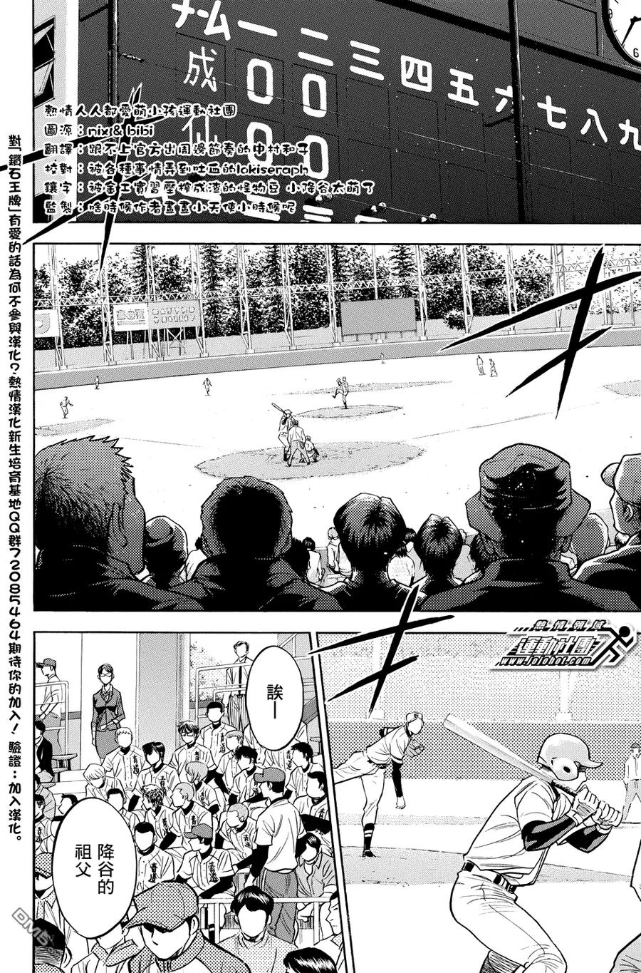 钻石王牌 - 第313话 展示意志吧 - 第2张图