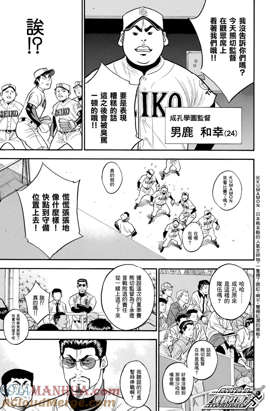 钻石王牌 - 第313话 展示意志吧 - 第11张图