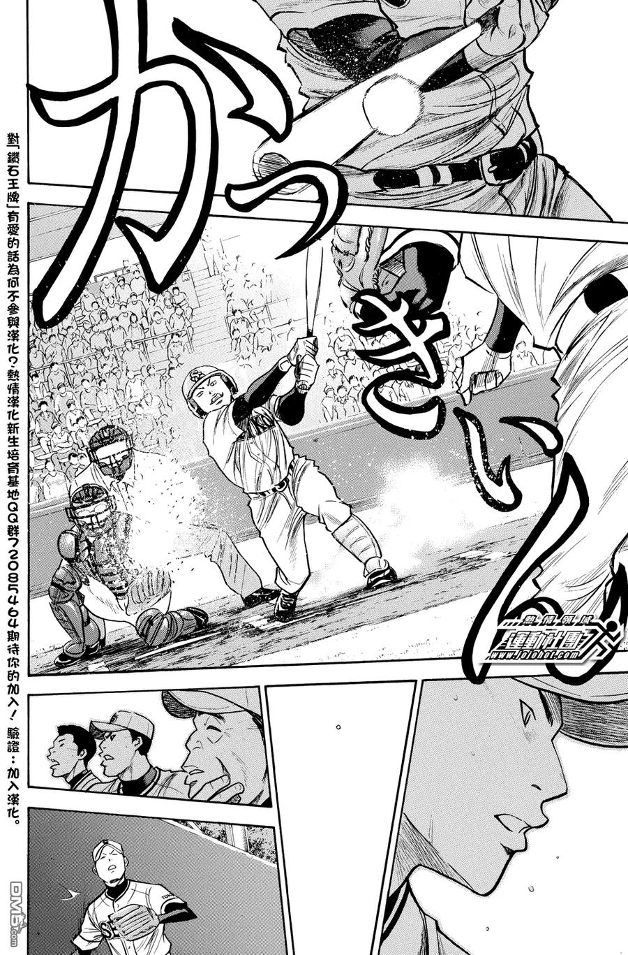 钻石王牌 - 第313话 展示意志吧 - 第8张图