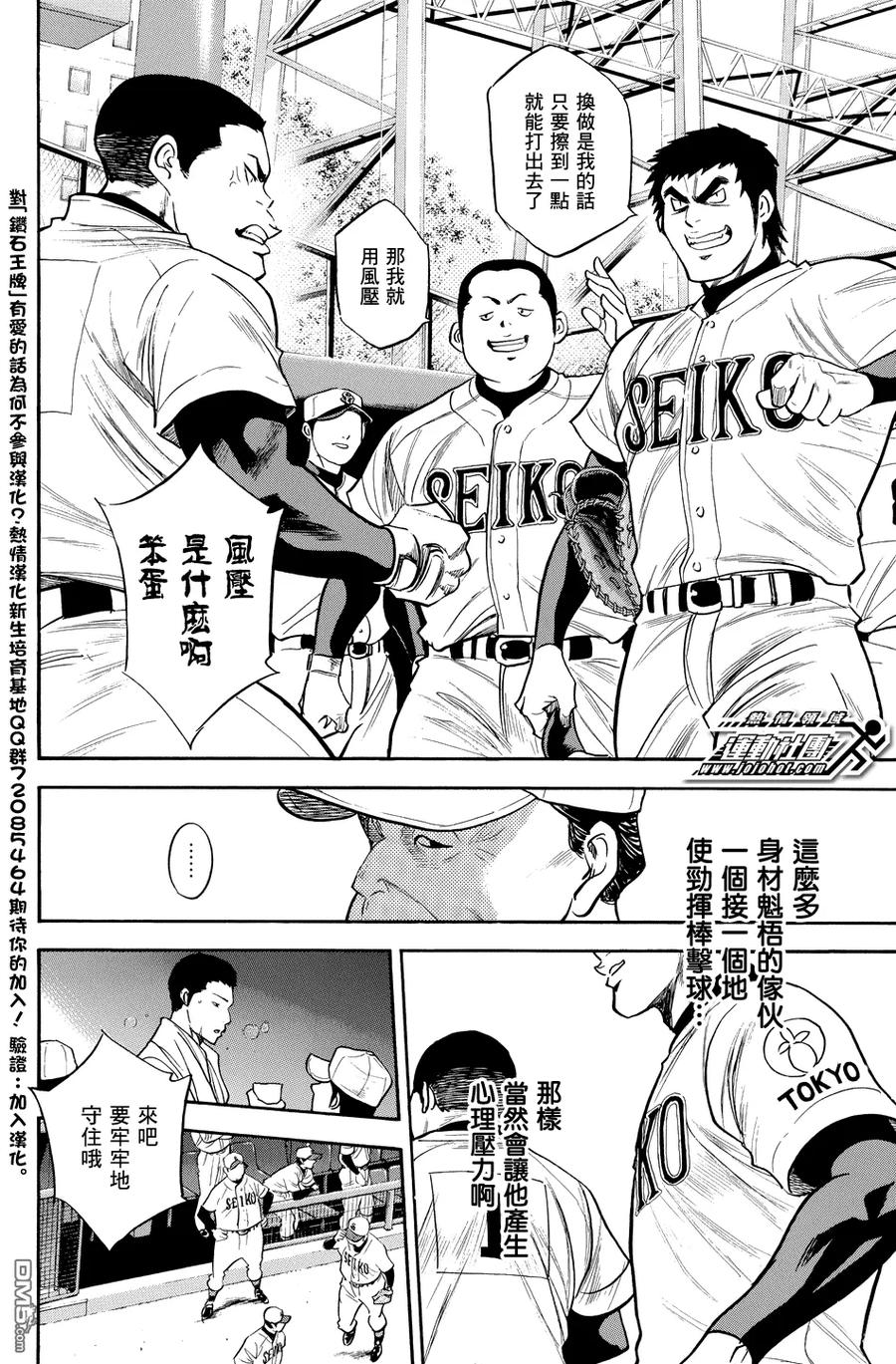 钻石王牌 - 第313话 展示意志吧 - 第10张图