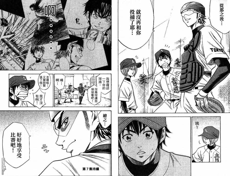 钻石王牌 - 第6卷 - 第86张图