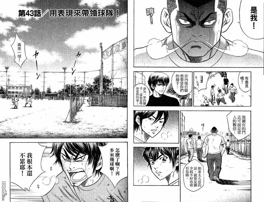 钻石王牌 - 第6卷 - 第27张图