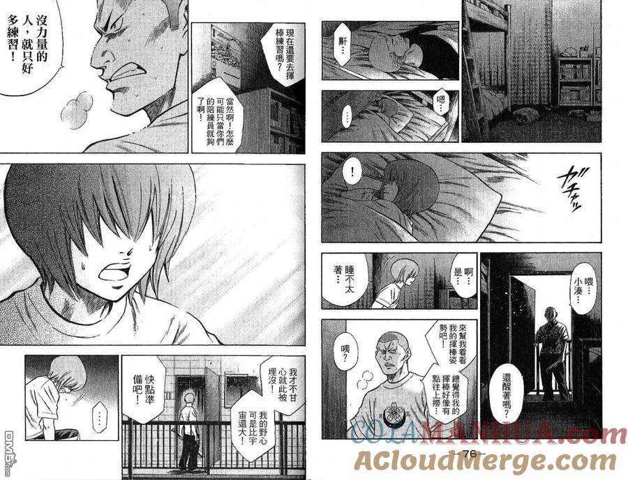 钻石王牌 - 第6卷 - 第40张图