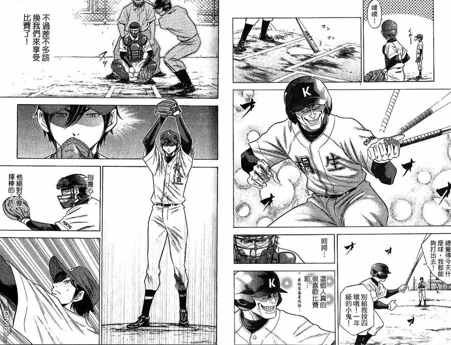 钻石王牌 - 第6卷 - 第74张图