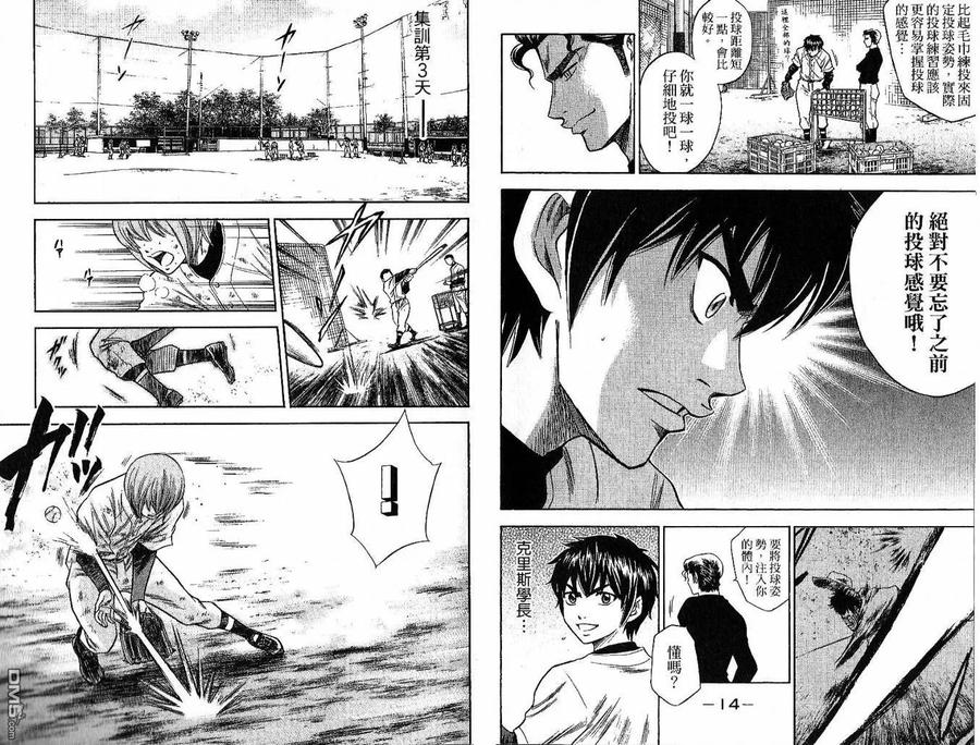 钻石王牌 - 第6卷 - 第9张图