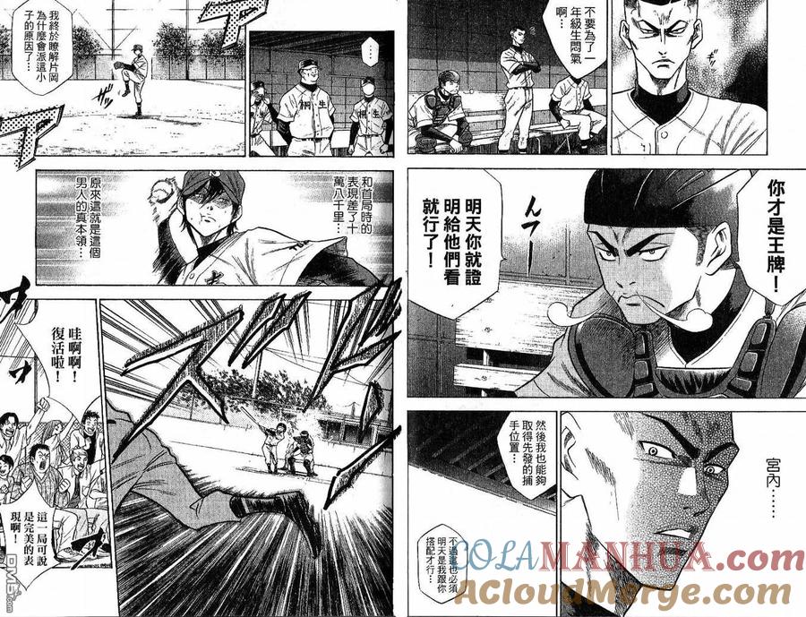 钻石王牌 - 第6卷 - 第82张图