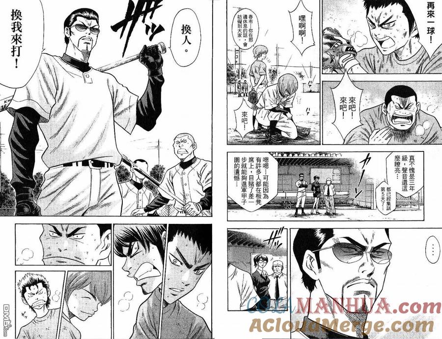 钻石王牌 - 第6卷 - 第28张图