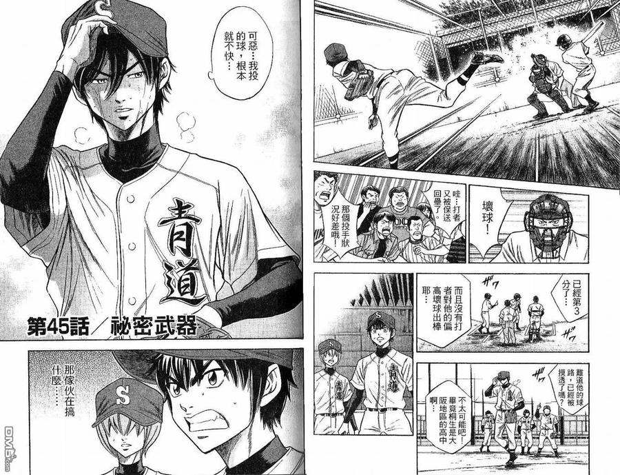 钻石王牌 - 第6卷 - 第47张图