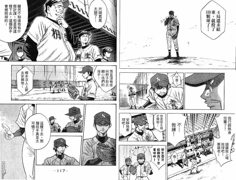 钻石王牌 - 第6卷 - 第60张图