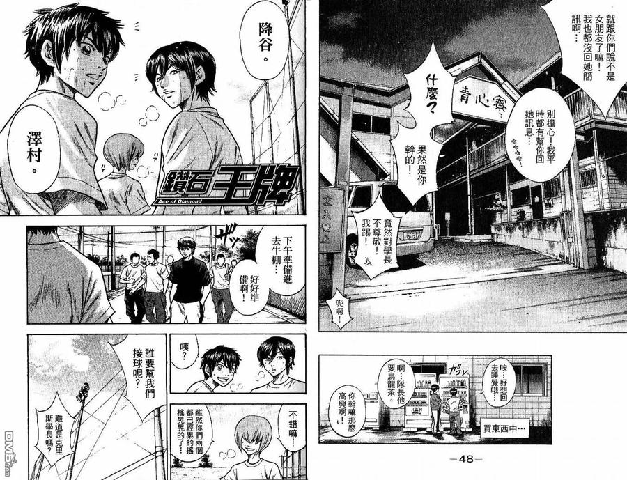 钻石王牌 - 第6卷 - 第26张图