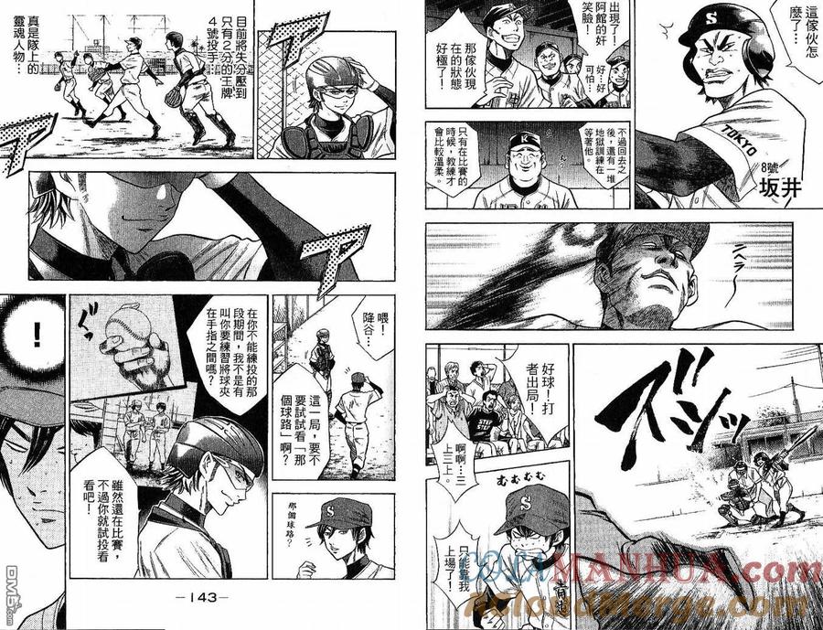 钻石王牌 - 第6卷 - 第73张图