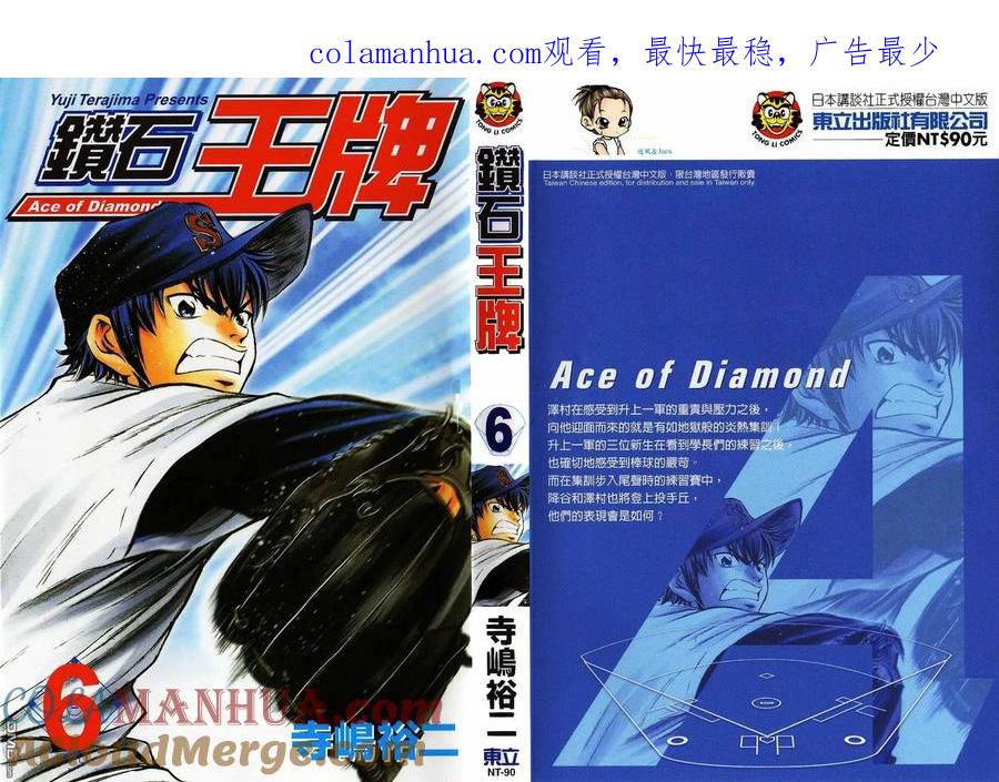 钻石王牌 - 第6卷 - 第1张图