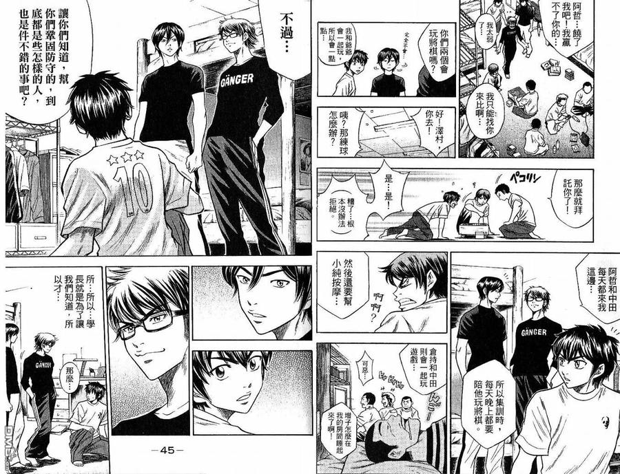 钻石王牌 - 第6卷 - 第24张图