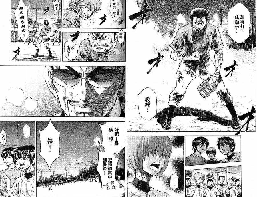 钻石王牌 - 第6卷 - 第35张图