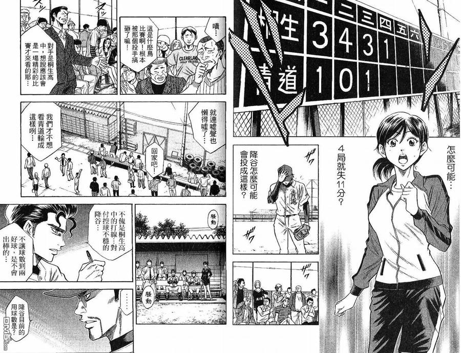 钻石王牌 - 第6卷 - 第59张图