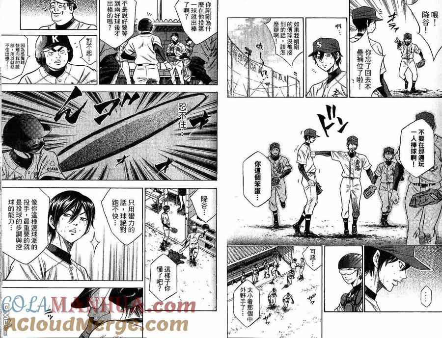 钻石王牌 - 第6卷 - 第70张图