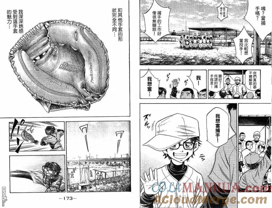 钻石王牌 - 第6卷 - 第88张图