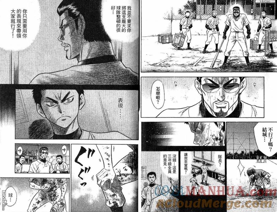 钻石王牌 - 第6卷 - 第34张图