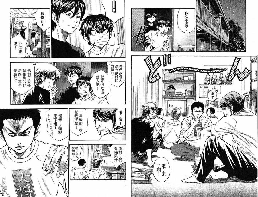 钻石王牌 - 第6卷 - 第23张图